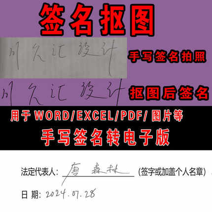 手写签名转电子版签名抠图WORD/EXCEL/PDF/CAD工程图签字