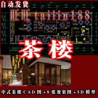 中式茶樓CAD施工圖帶8張效果圖含3D模型/茶樓施工圖