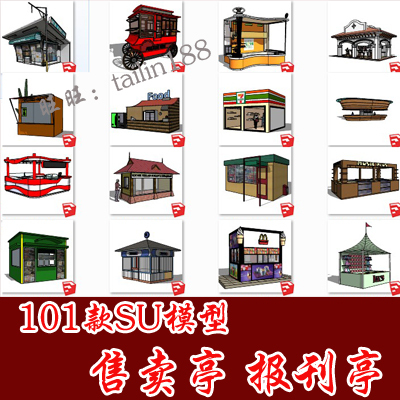 101套售卖亭 售货亭 早餐亭su模型 移动贩卖亭车sketchup模型