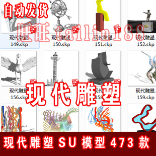 小品Sketchup模型 473个现代雕塑SU模型