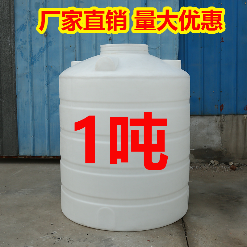 吨1水桶塑料水塔储水罐搅拌桶化工桶加厚PE塑料储油罐吨桶1000升