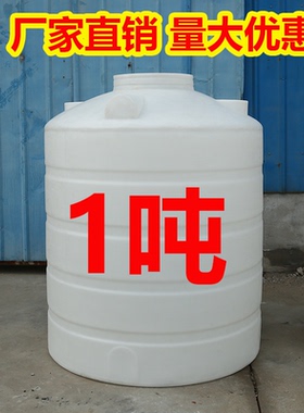 1吨水桶塑料水塔储水罐搅拌桶化工桶加厚PE塑料储油罐吨桶1000升