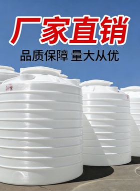 pe塑料水塔储水罐水桶加厚储油罐化工桶吨桶1吨5吨10吨大号储水桶