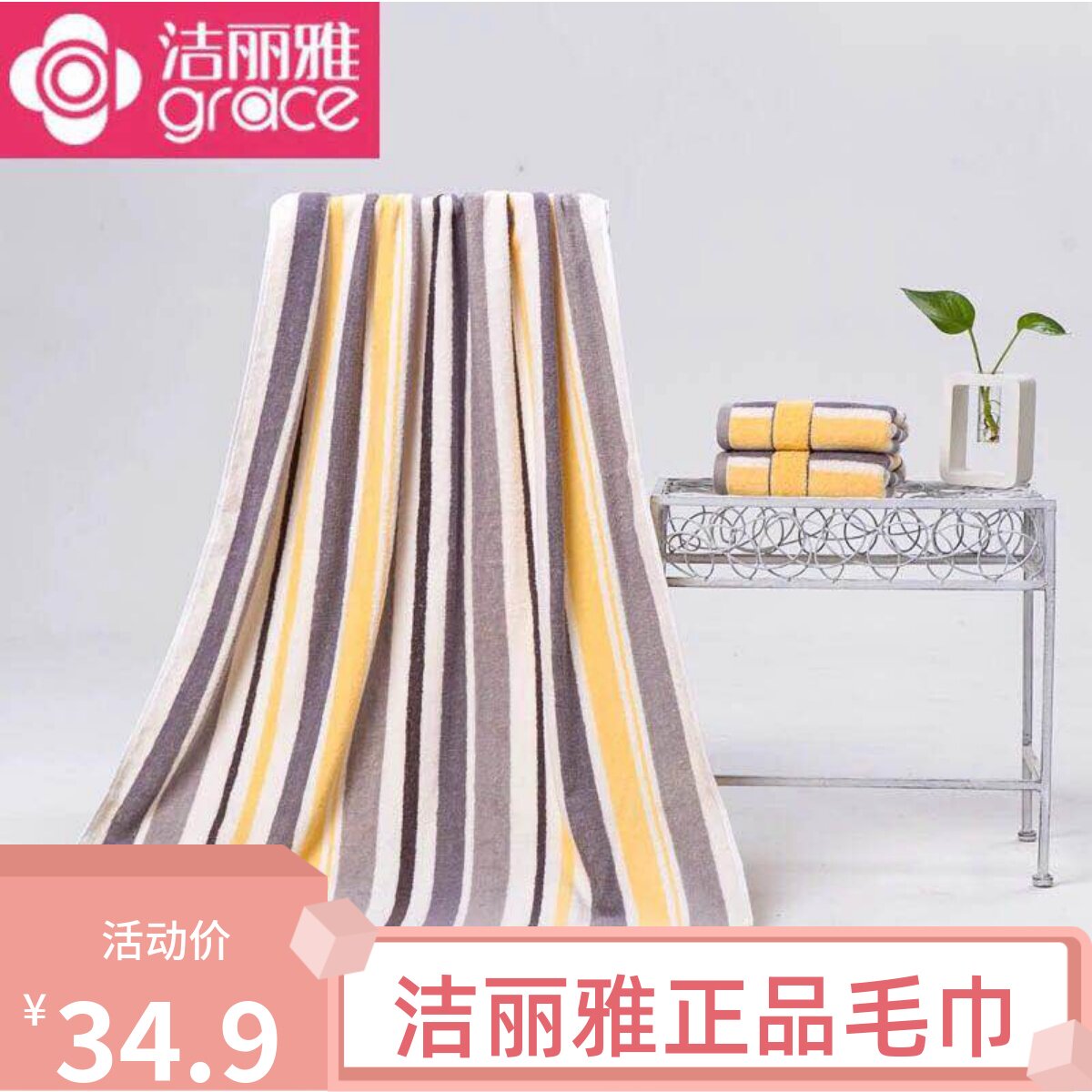 包邮洁丽雅纯棉加厚+浴巾成人