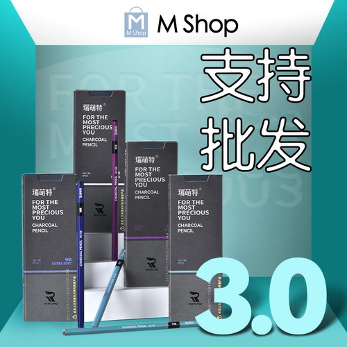 瑞萌特138炭笔美术初学联考批发
