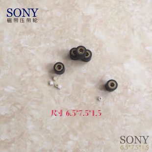进口 原装 压带轮 适用于索尼 DAT磁带机压带轮 6.5x7.5mm 成色新