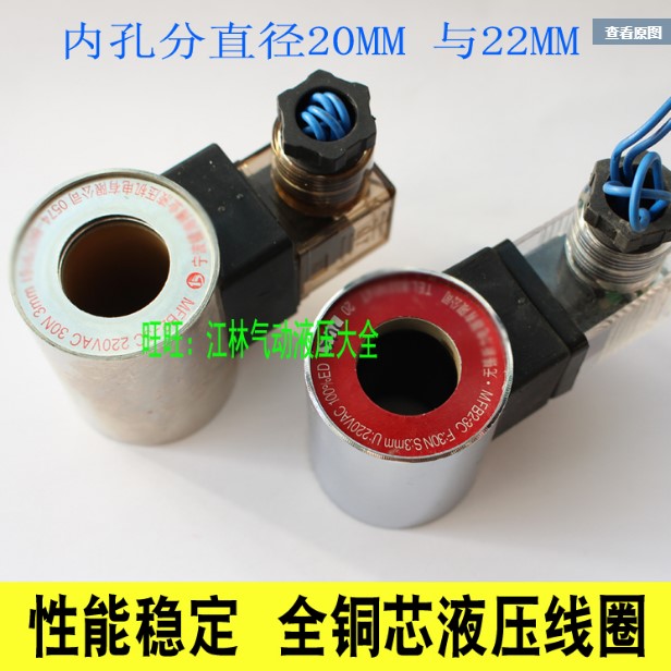 电磁球阀线圈 23QDF6K/220 MFB2-3C 220V Z2-3C 内孔22MM长57