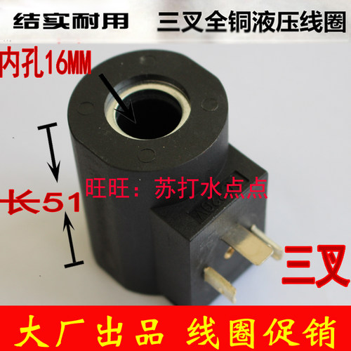 插装阀线圈液压阀线圈 内孔16 长度51或53mm MFZ8-30YC MFb8-30YC