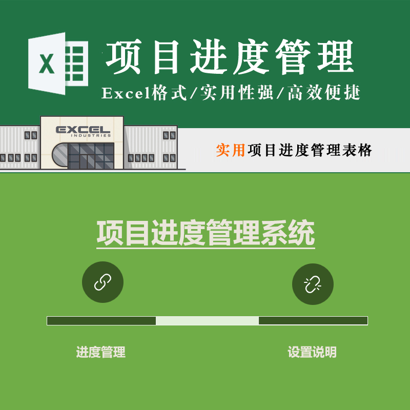项目进度跟踪管理系统表格 项目完成度可视化图表Excel模板