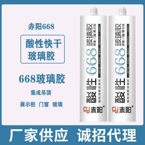赤阳668酸性玻璃胶透明瓷白半透明快干防水防霉强力鱼缸马桶密封