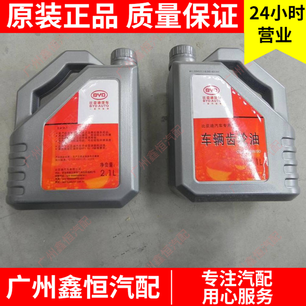 比亚迪F3齿轮油F0速锐G3宋L3元F6S6G6M6手动档变速箱油原装新品