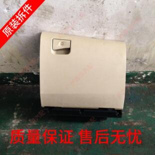 日产尼桑天籁原装拆车件杂物手套箱副驾驶阳光蓝鸟轩逸骐达颐达