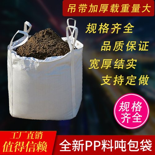 吨袋1吨加厚耐磨十字拖底吊耳+宽