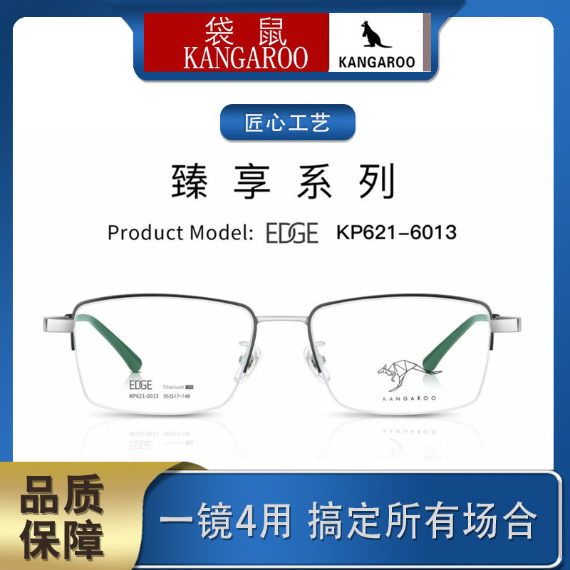2021款KANGAROO/袋鼠眼镜框架超轻金属太阳镜近视夜视KP621-6013