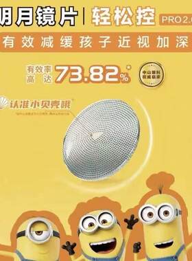 明月轻松控Pro2.0镜片多点离焦小贝壳光优点儿童青少年近视防控