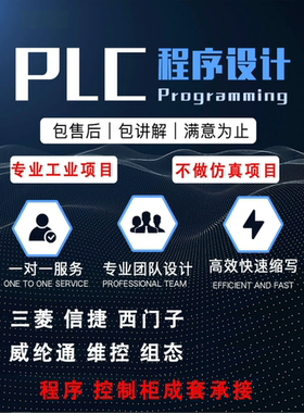 CAD电气图纸代画工业常用PLC程序设计配电箱成套设计