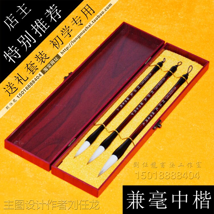 文房四宝书法毛笔狼毫兼毫羊毫书画用品中楷套装善琏湖笔三支套装