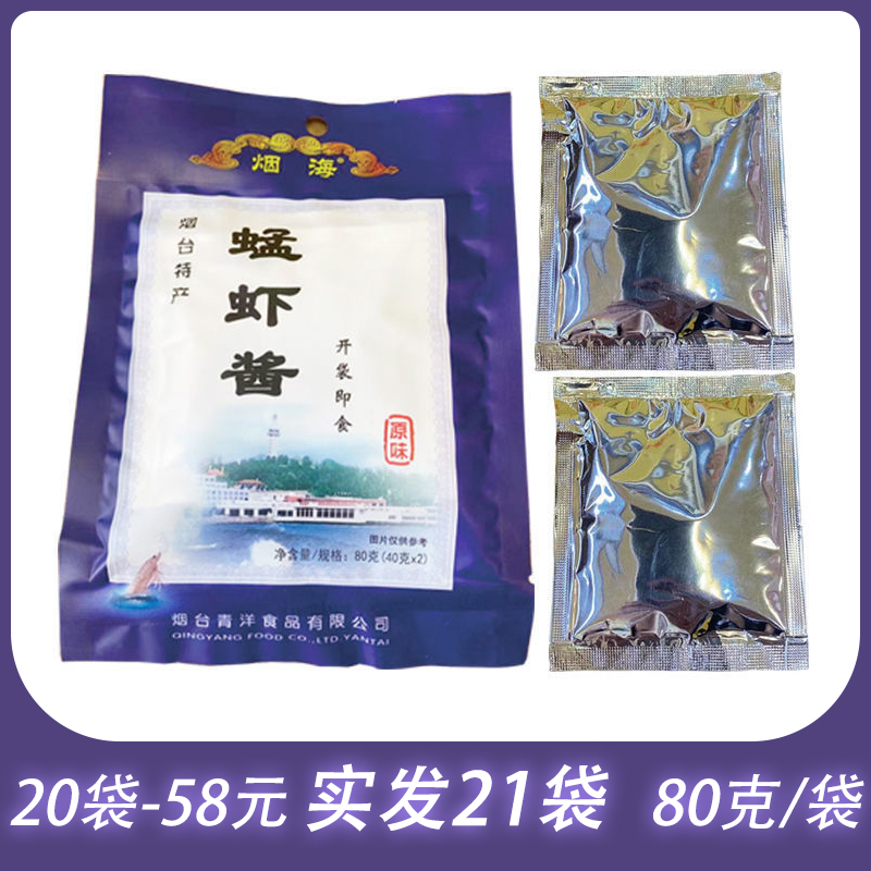 虾酱烟海蜢虾酱烟台特产海鲜酱青洋开袋即食20袋40袋一箱