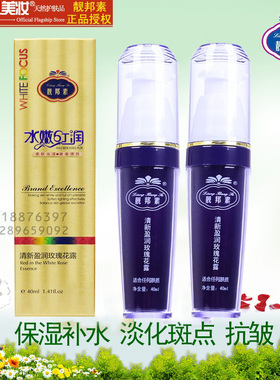 2瓶装靓邦素水嫩红润白里透红玫瑰花露爽肤水女补水保湿正品滋润