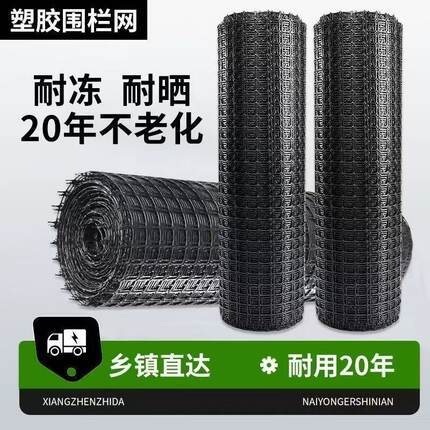 国标工程塑料网养殖鸡鸭鹅塑料网圈地菜地围栏玉米网鱼塘果园围栏