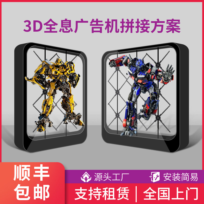 3d全息风扇广告机大型台联无缝
