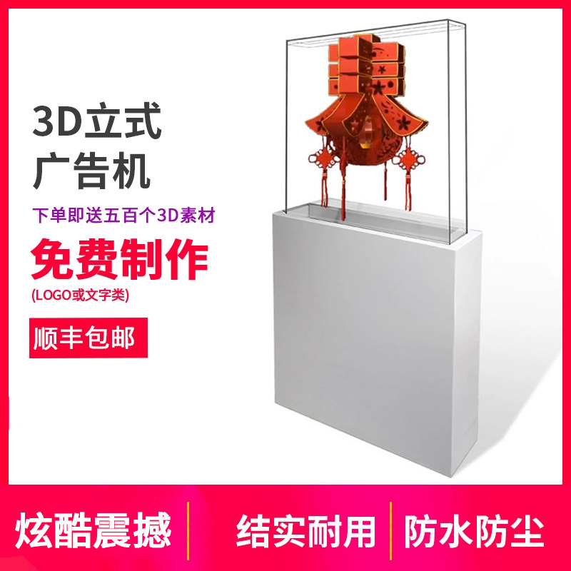 裸眼3d全息落地立式一体机广告机