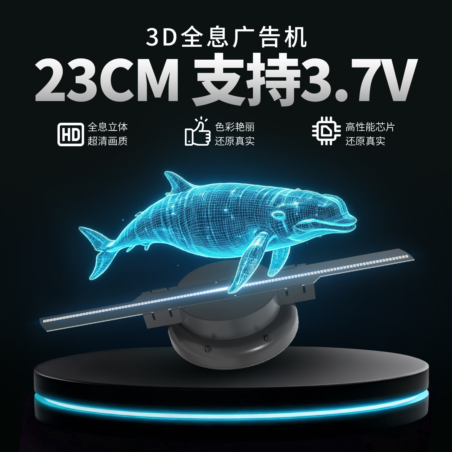 小尺寸裸眼3D全息风扇广告机