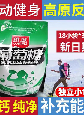 维恩钙铁锌葡萄糖粉袋装口溶服液成人饮品独立540g18小包冲剂