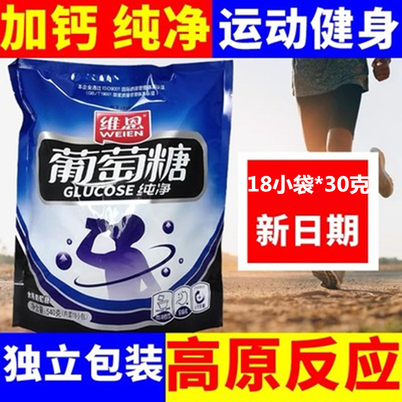 维恩食用纯葡萄糖粉袋装口溶服液成人饮品独立540g18小包冲剂