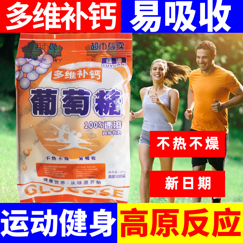 多维补钙葡萄糖粉500g中老年成人运动健身小袋包装正品速溶易吸收