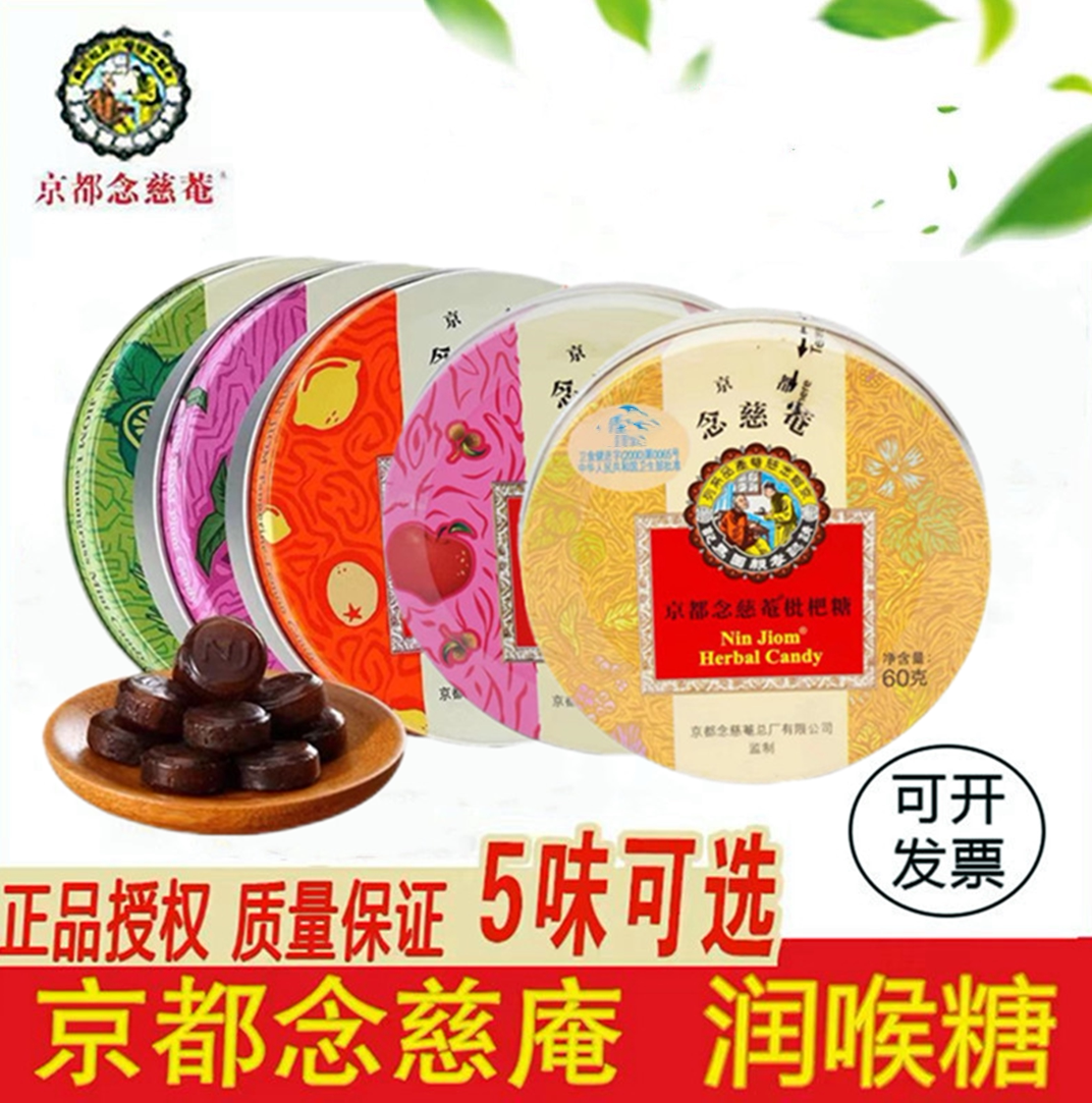 包邮进口京都念慈庵菴润喉糖枇杷薄荷教师主播节日送礼盒糖小零食