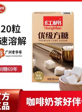 红棉方糖咖啡伴侣速溶黑咖啡专用调糖块奶茶白砂糖包方块糖