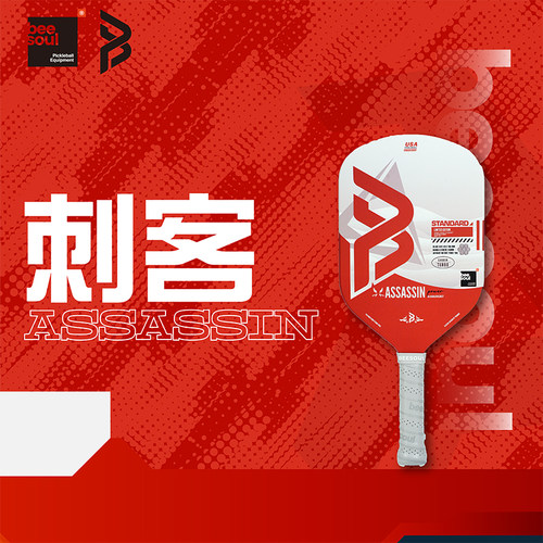 全新高端Beesoul专业匹克球拍板T700碳纤维球拍一体球拍JUP刺客