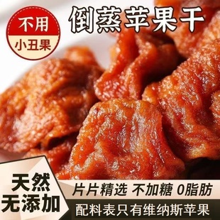 无蔗糖无任何添加三蒸三晒苹果干软糯香甜休闲小零食维纳斯苹果干