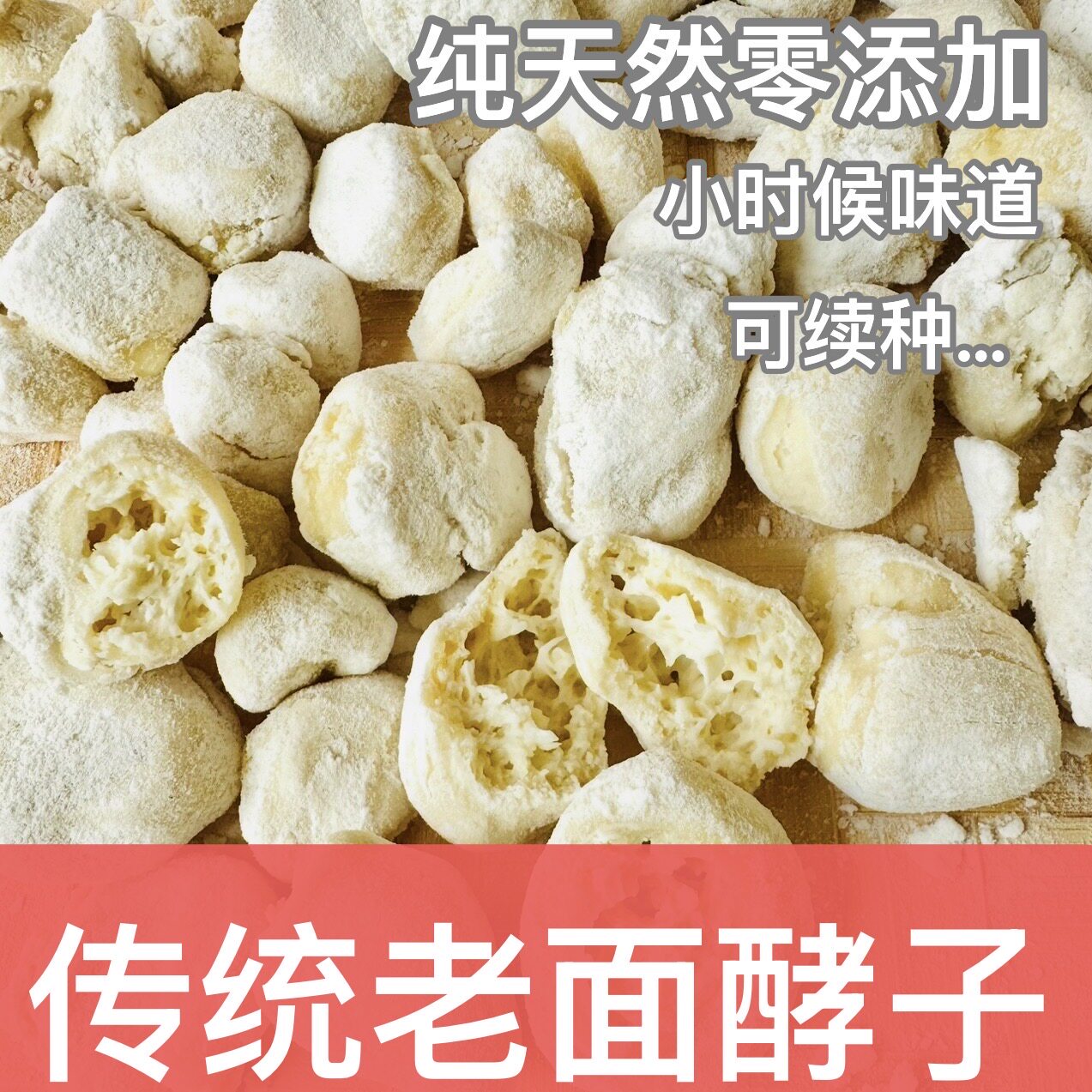 山东传统纯天然植物发酵面瓜曲头酵引子酵种馒头包子酵母粉双曲