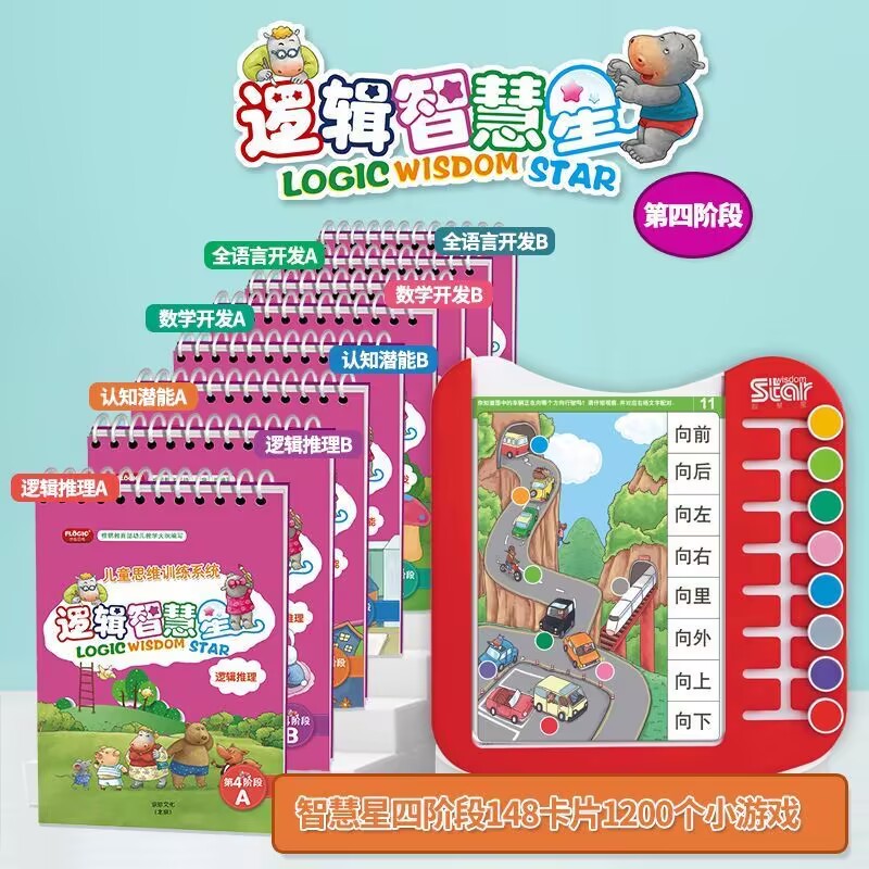 幼儿园全脑开发教具逻辑智慧星儿早教教具/早教套装