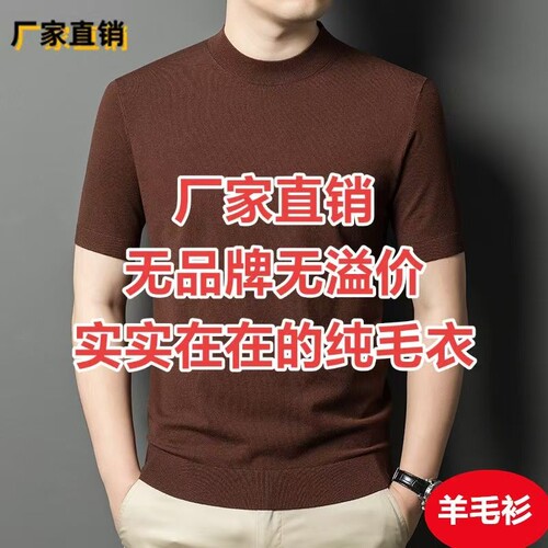 羊毛短袖男士羊毛衫半高领毛衣t恤纯色半袖中青年内搭针织打底衫