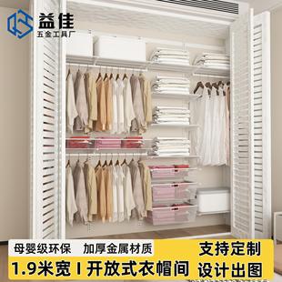 小户型1.9米宽开放式 全金属无甲醛环保衣帽间挂衣收纳置物可调节