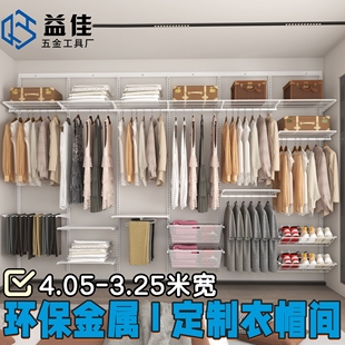 4.05米 衣帽间砌墙衣柜网格板挂衣收纳 3.25米宽全金属环保开放式