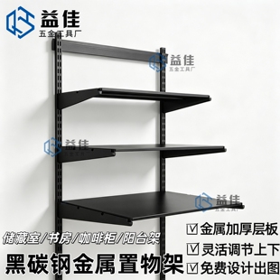 黑色壁挂式碳钢金属层板家用储藏室货架置物架厨房收纳架可调节