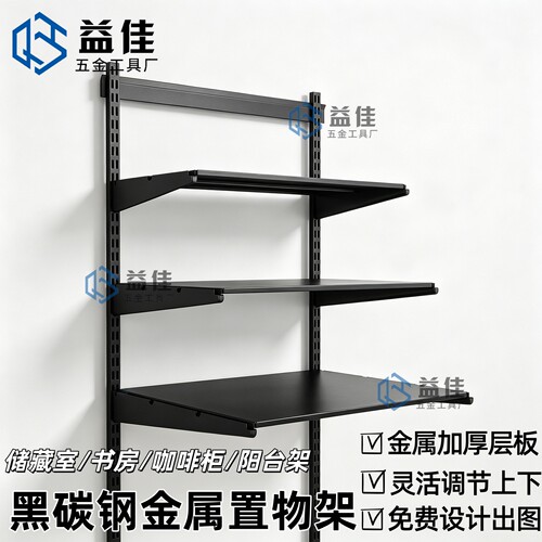 黑色壁挂式家用金属置物架