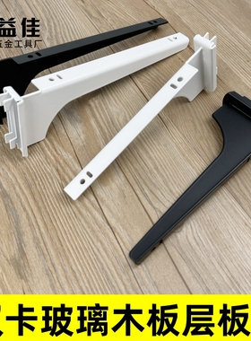 双排双卡脚烤漆黑3233白色层板托左右可调托aa柱玻璃支架托木板托