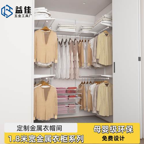 益佳步入式金属衣帽间环保无甲醛