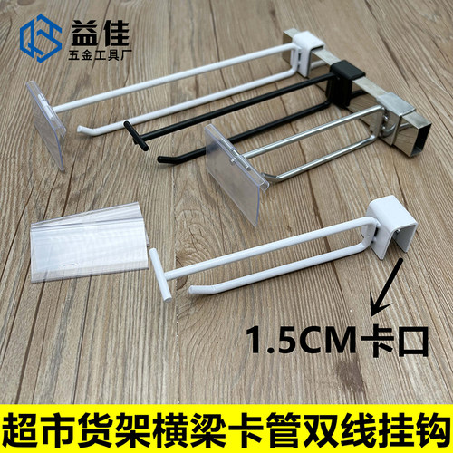 益佳工厂卡管双线拆卸可示价格牌
