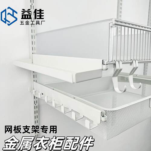 金属衣柜配件收纳挂衣环保级