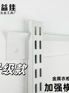 金属衣柜加固加厚横轨开放式砌墙衣帽间配件竖轨AA柱支架横梁衣架