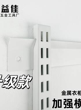 金属衣柜横梁加固承重环保可调节