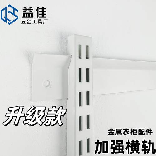 金属衣柜横梁加固承重环保可调节