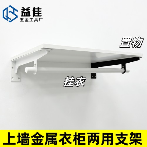 上墙两用挂衣置物托臂