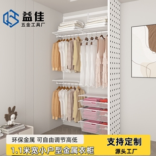 益佳1.1米宽全金属开放式 衣柜网格网篮挂衣叠衣区衣帽间定制家具